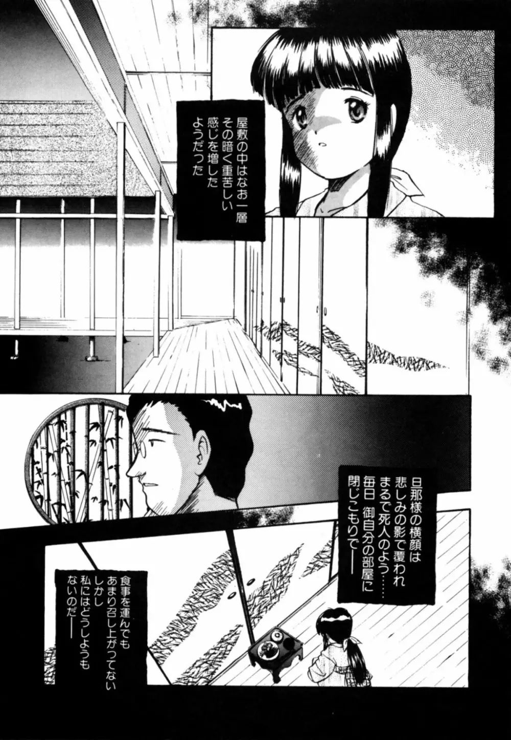 露 - 桜香の織 Page.13