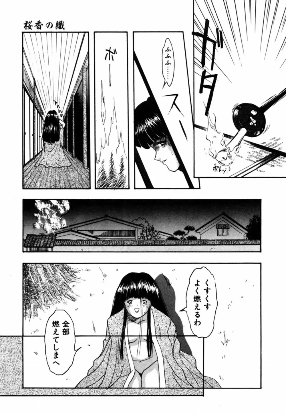 露 - 桜香の織 Page.131