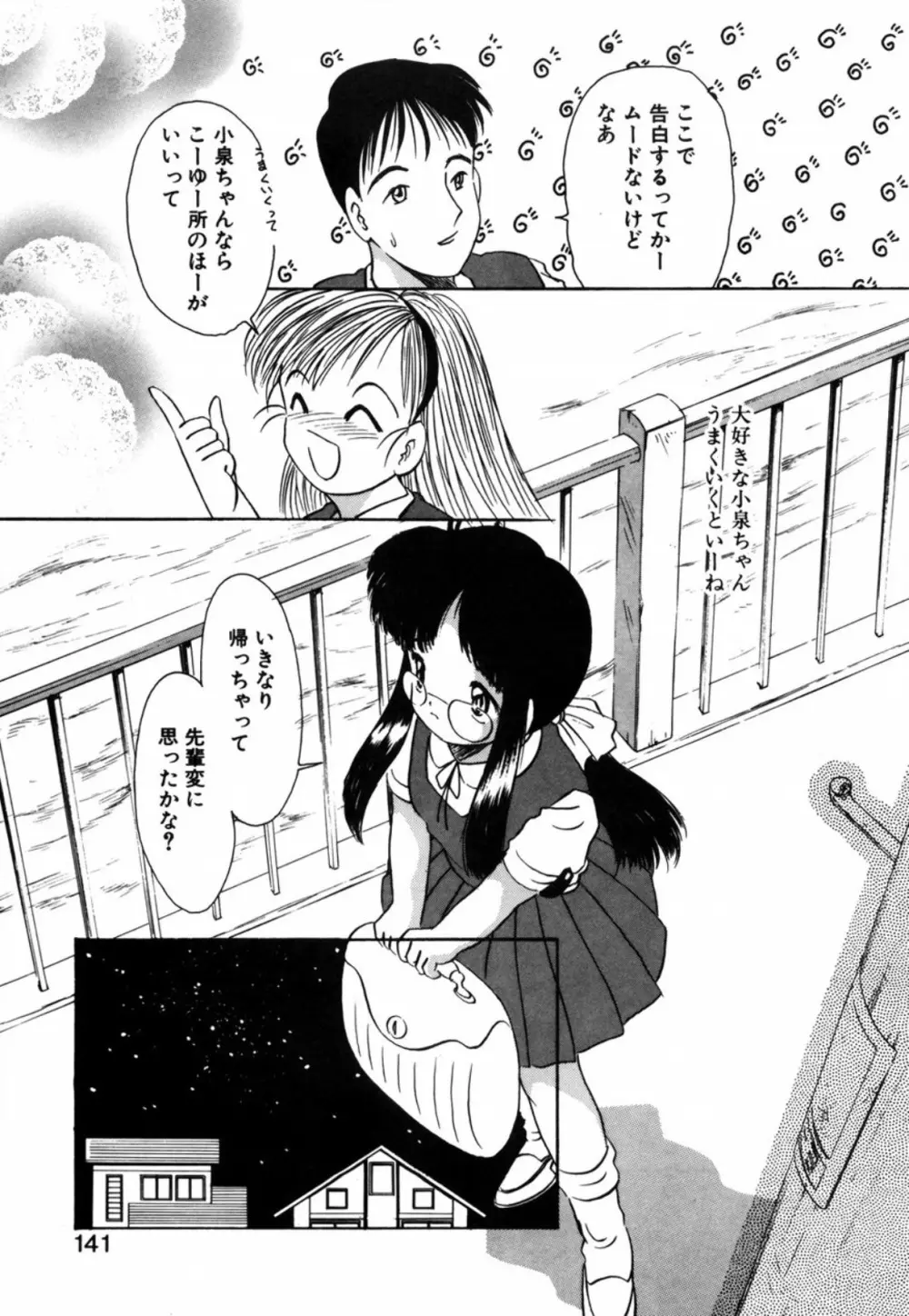 露 - 桜香の織 Page.143