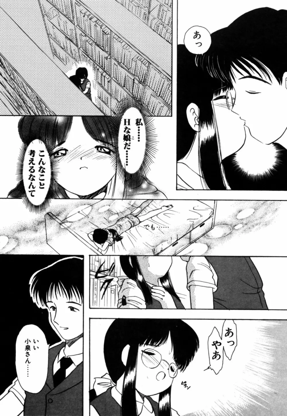 露 - 桜香の織 Page.147