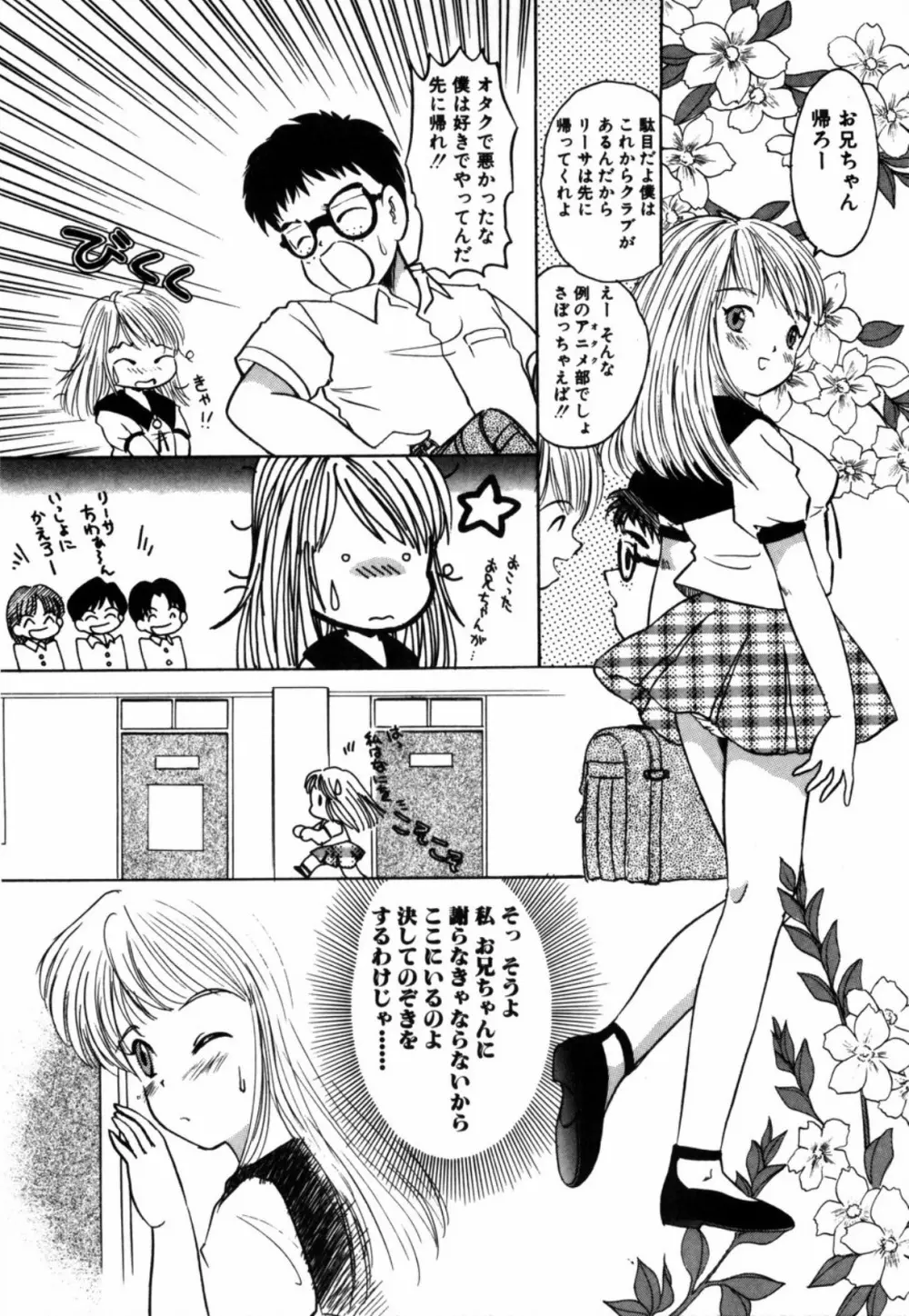 露 - 桜香の織 Page.158