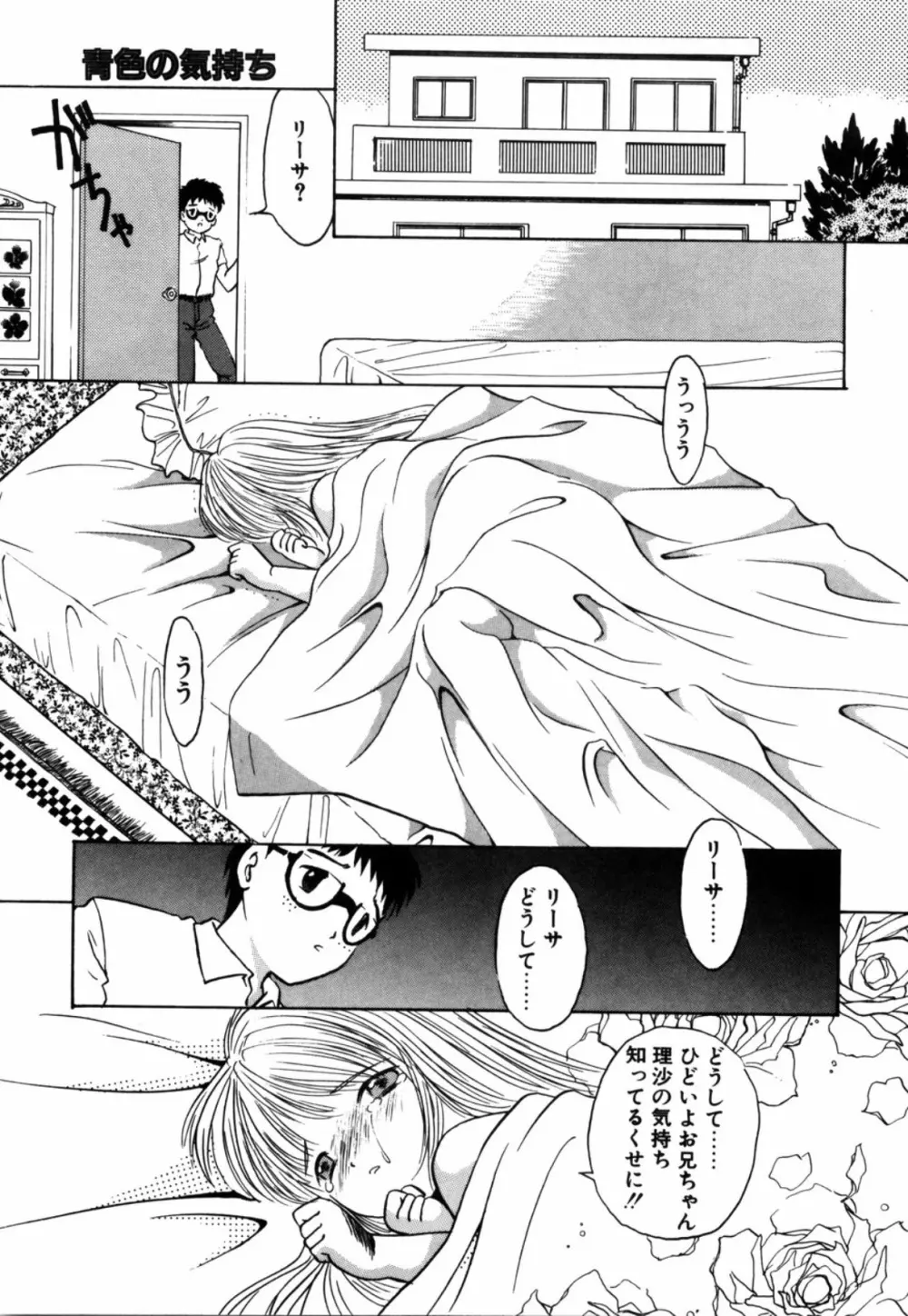 露 - 桜香の織 Page.161