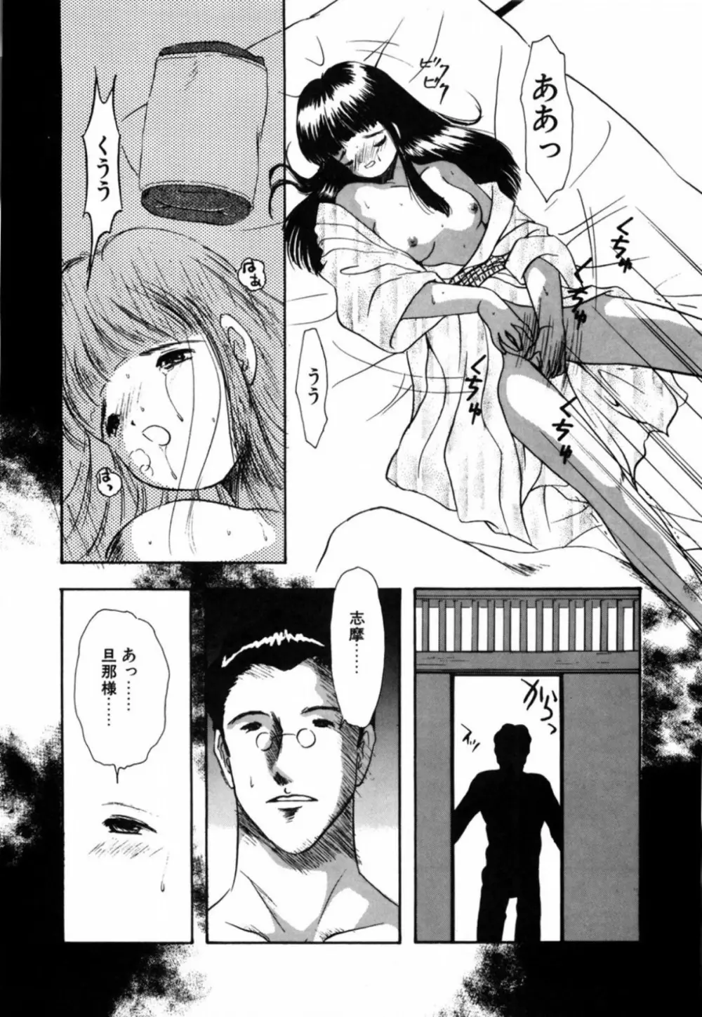 露 - 桜香の織 Page.20