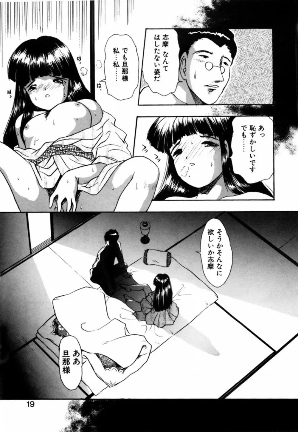 露 - 桜香の織 Page.21