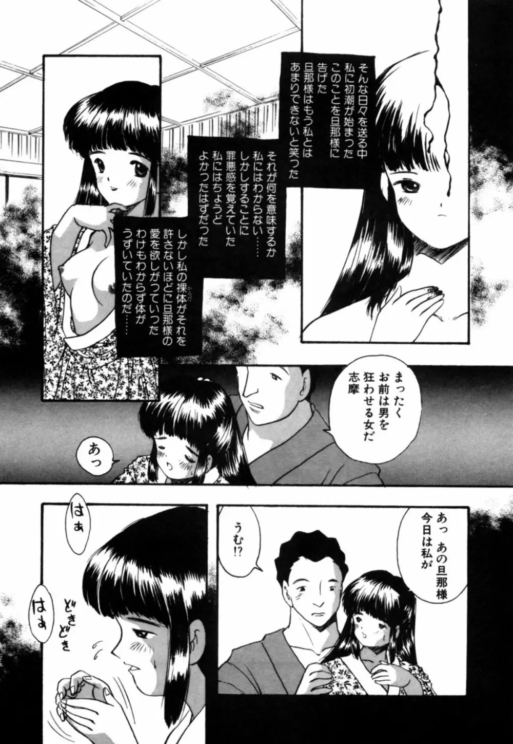 露 - 桜香の織 Page.31