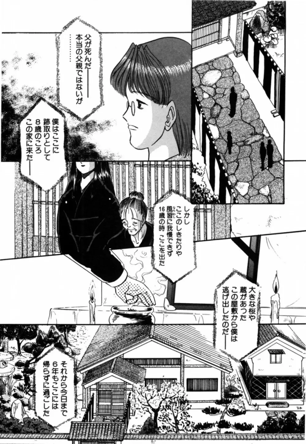 露 - 桜香の織 Page.46