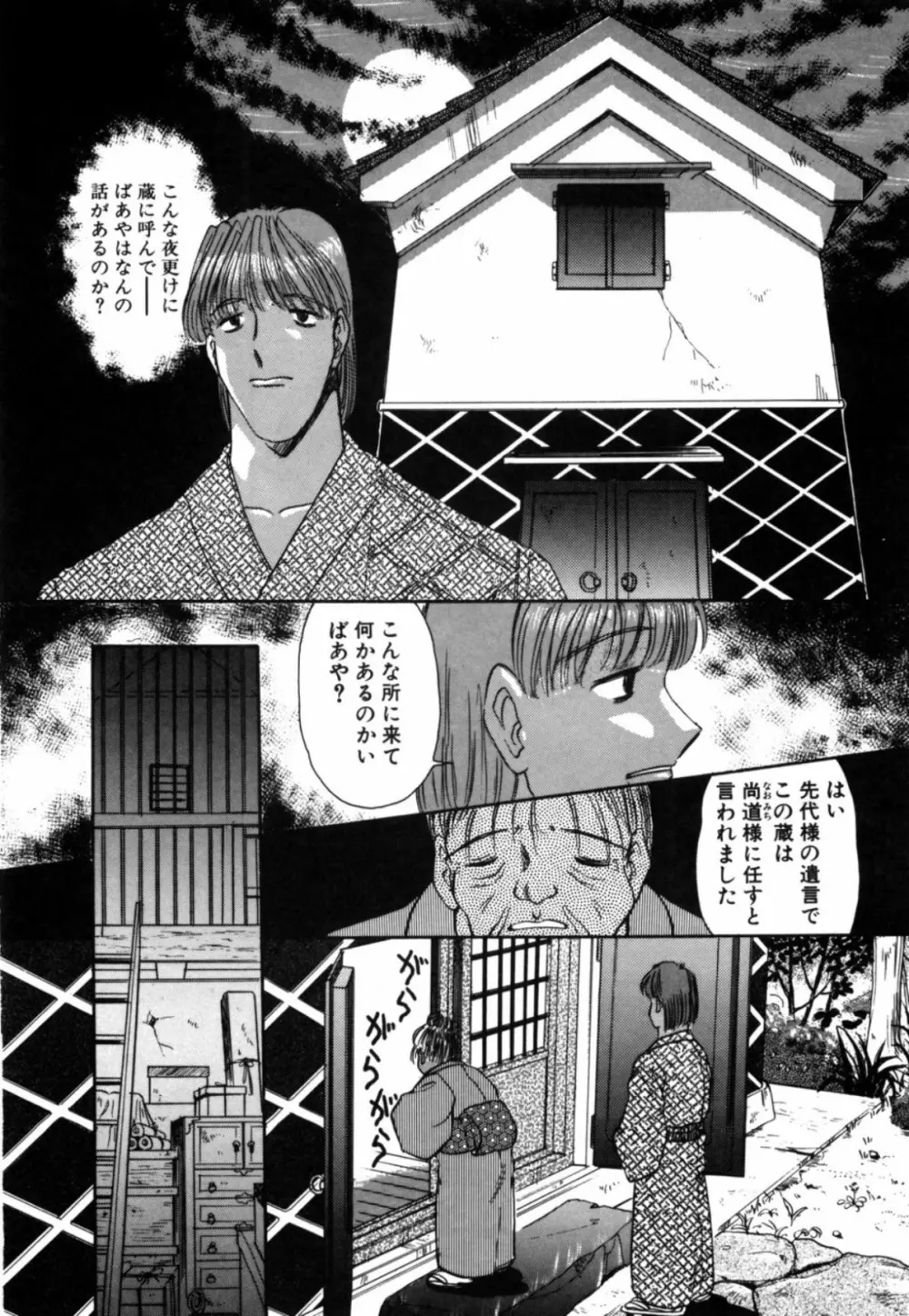 露 - 桜香の織 Page.52