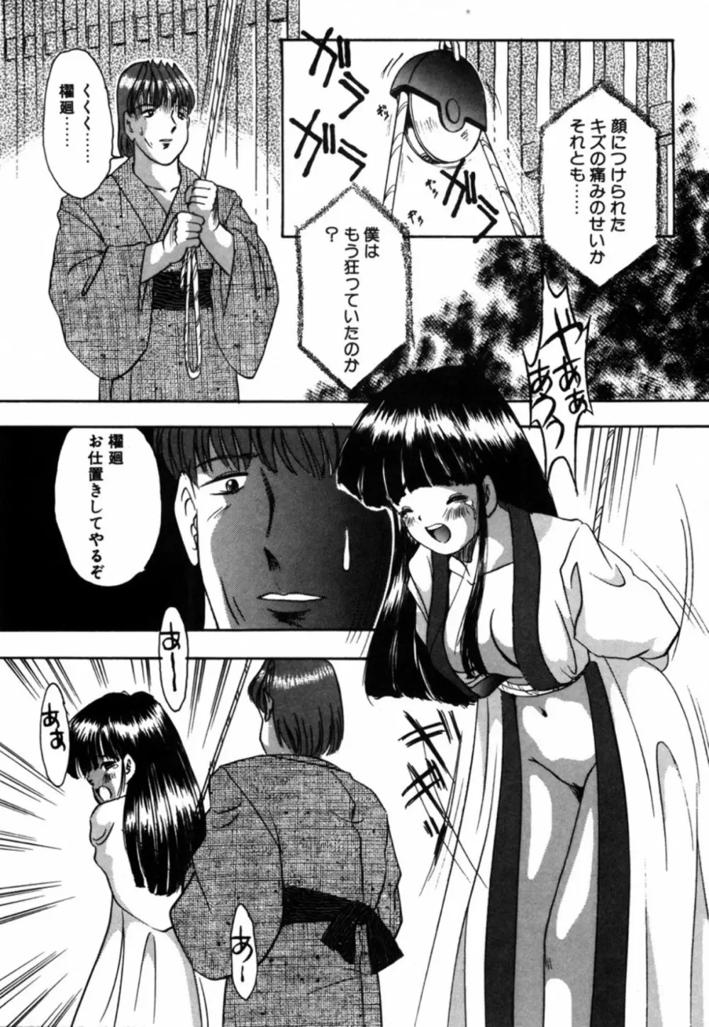 露 - 桜香の織 Page.78