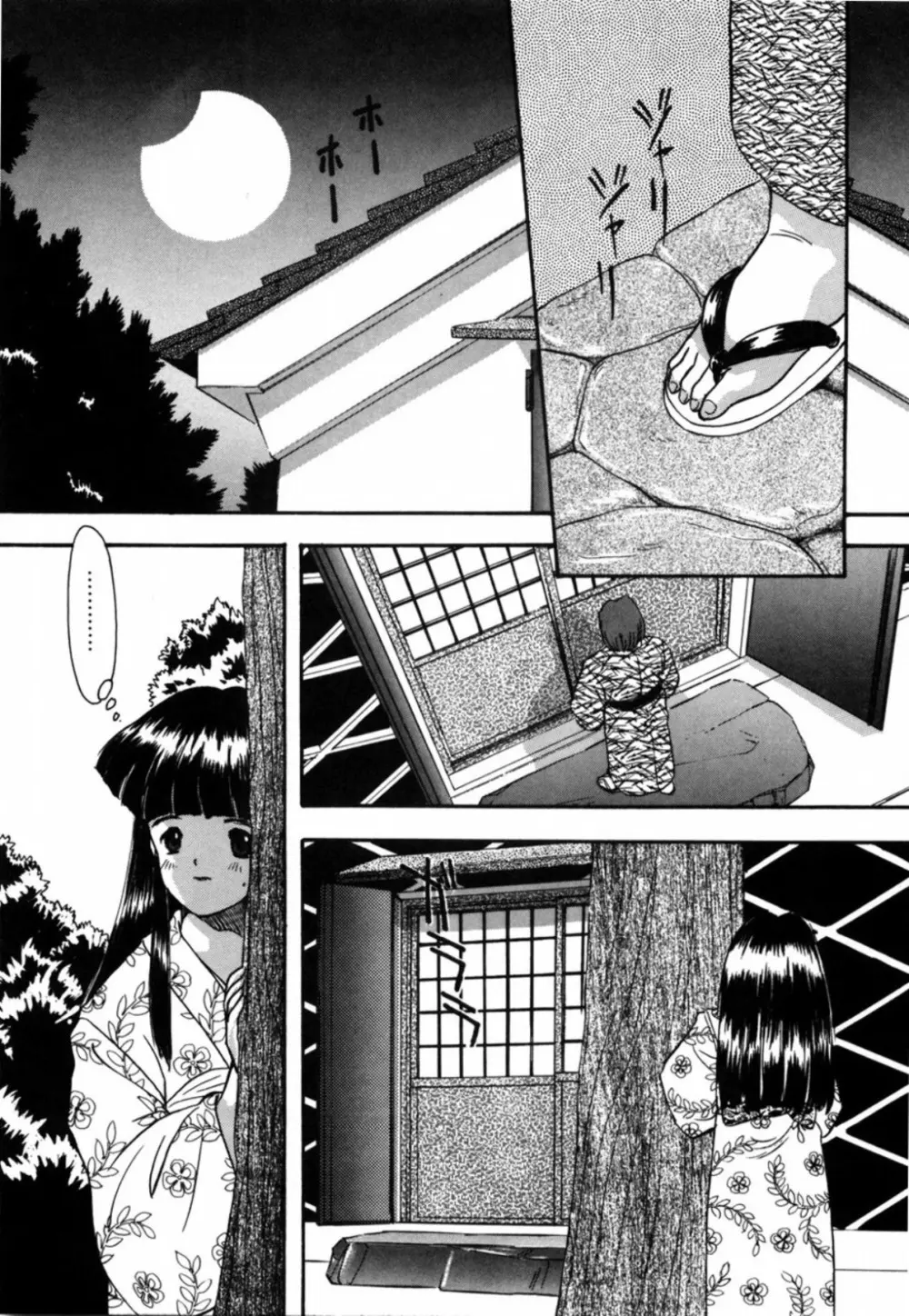 露 - 桜香の織 Page.96