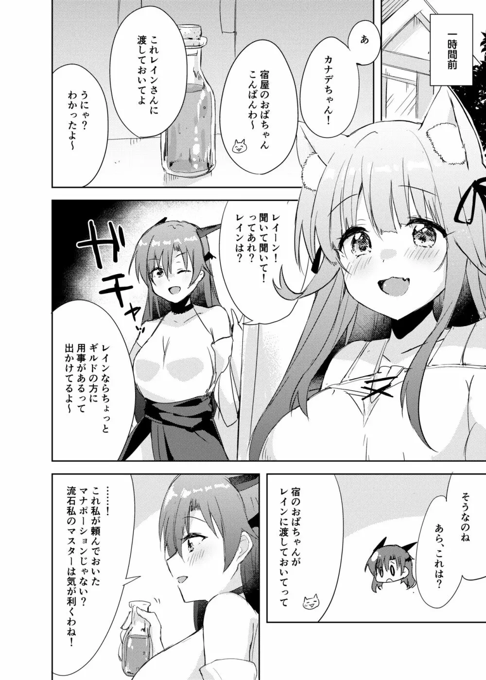 最強種の二人が何か変なポーションでえっちになっちゃった Page.3