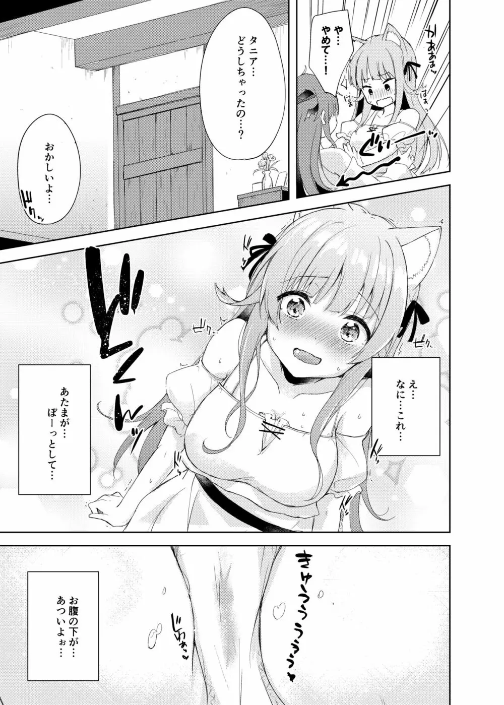 最強種の二人が何か変なポーションでえっちになっちゃった Page.6