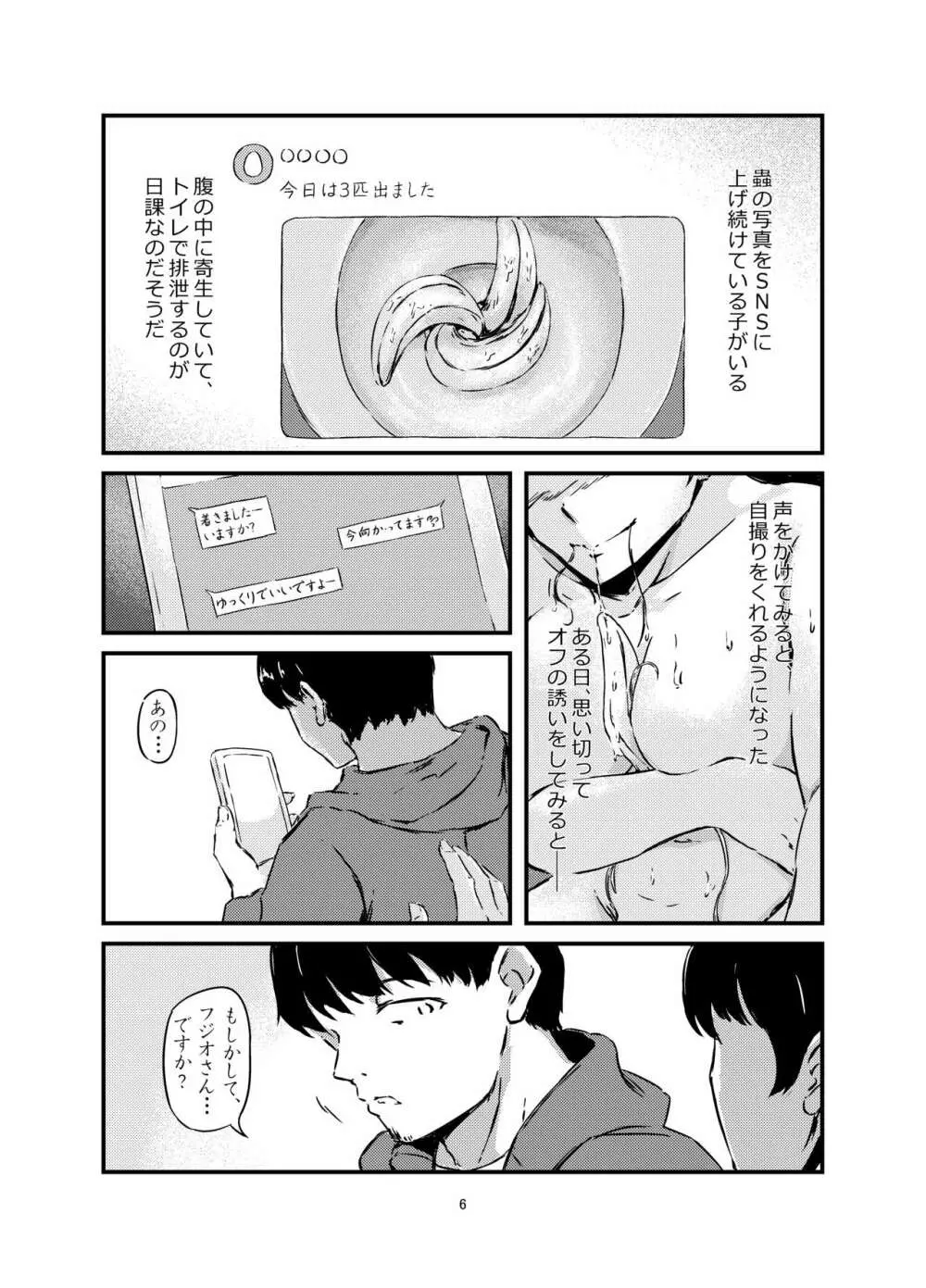 お腹に蟲を飼ってる女の子をセフレにした話+ Page.6