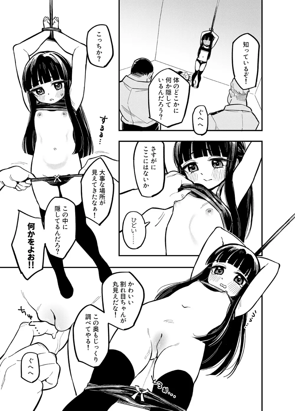 雪美ちゃん Page.7