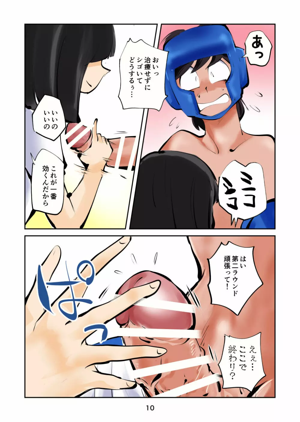 金玉ボコるっちゃ Page.11