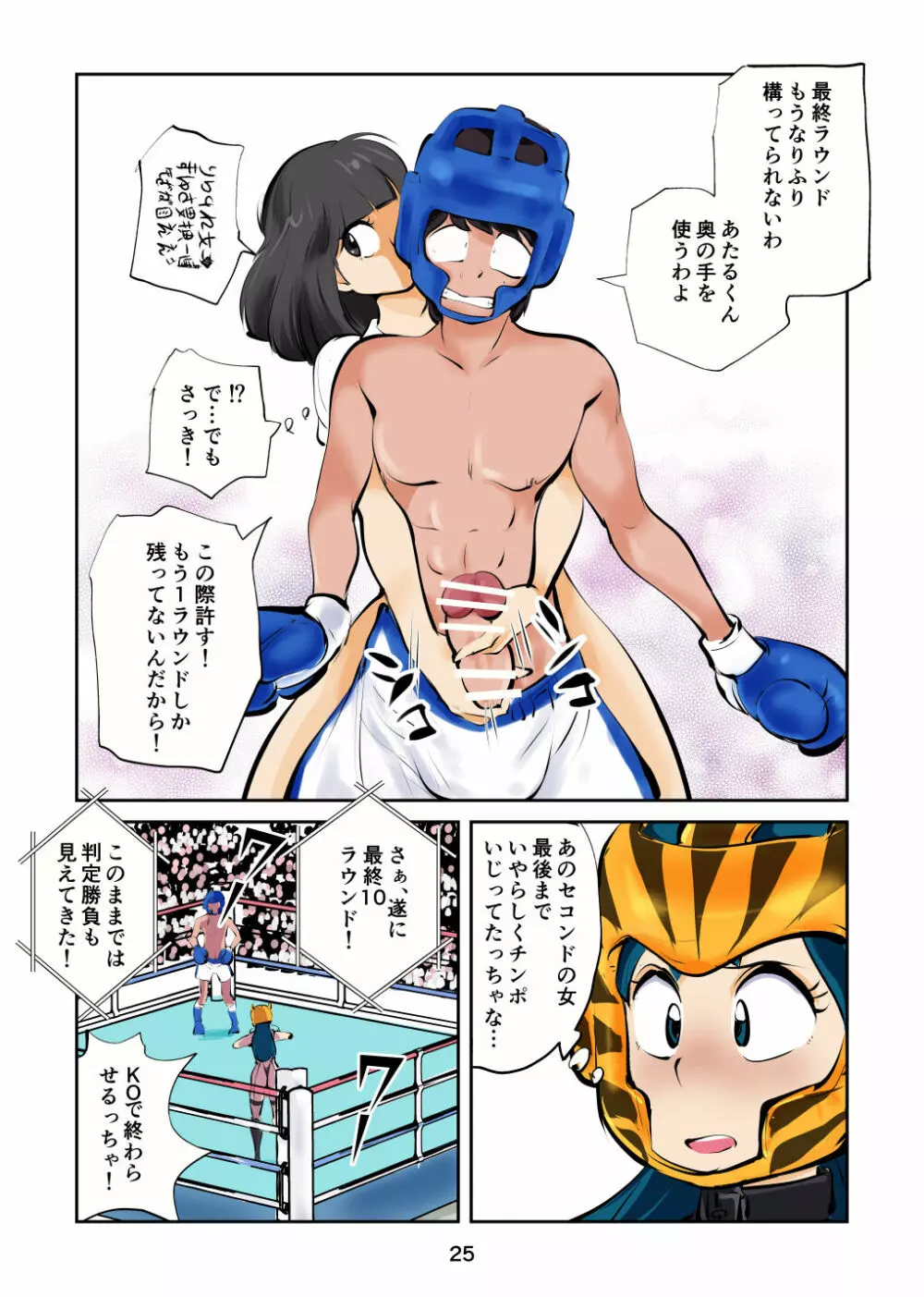 金玉ボコるっちゃ Page.26