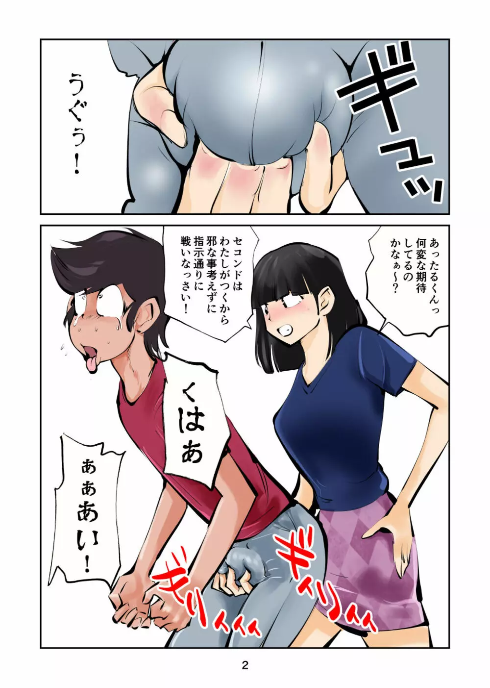 金玉ボコるっちゃ Page.3