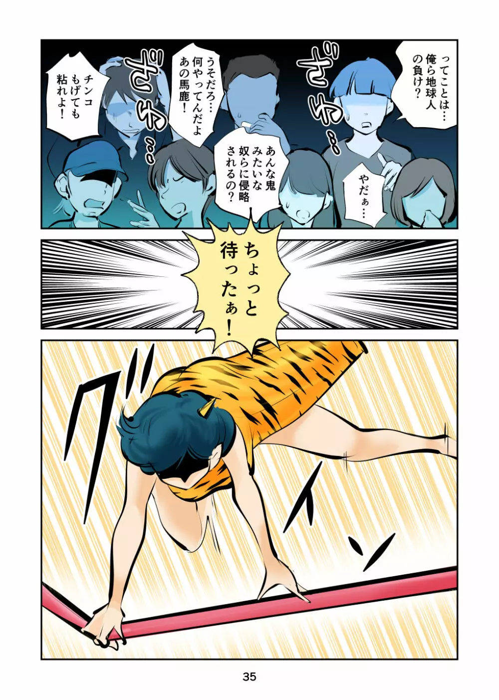 金玉ボコるっちゃ Page.36