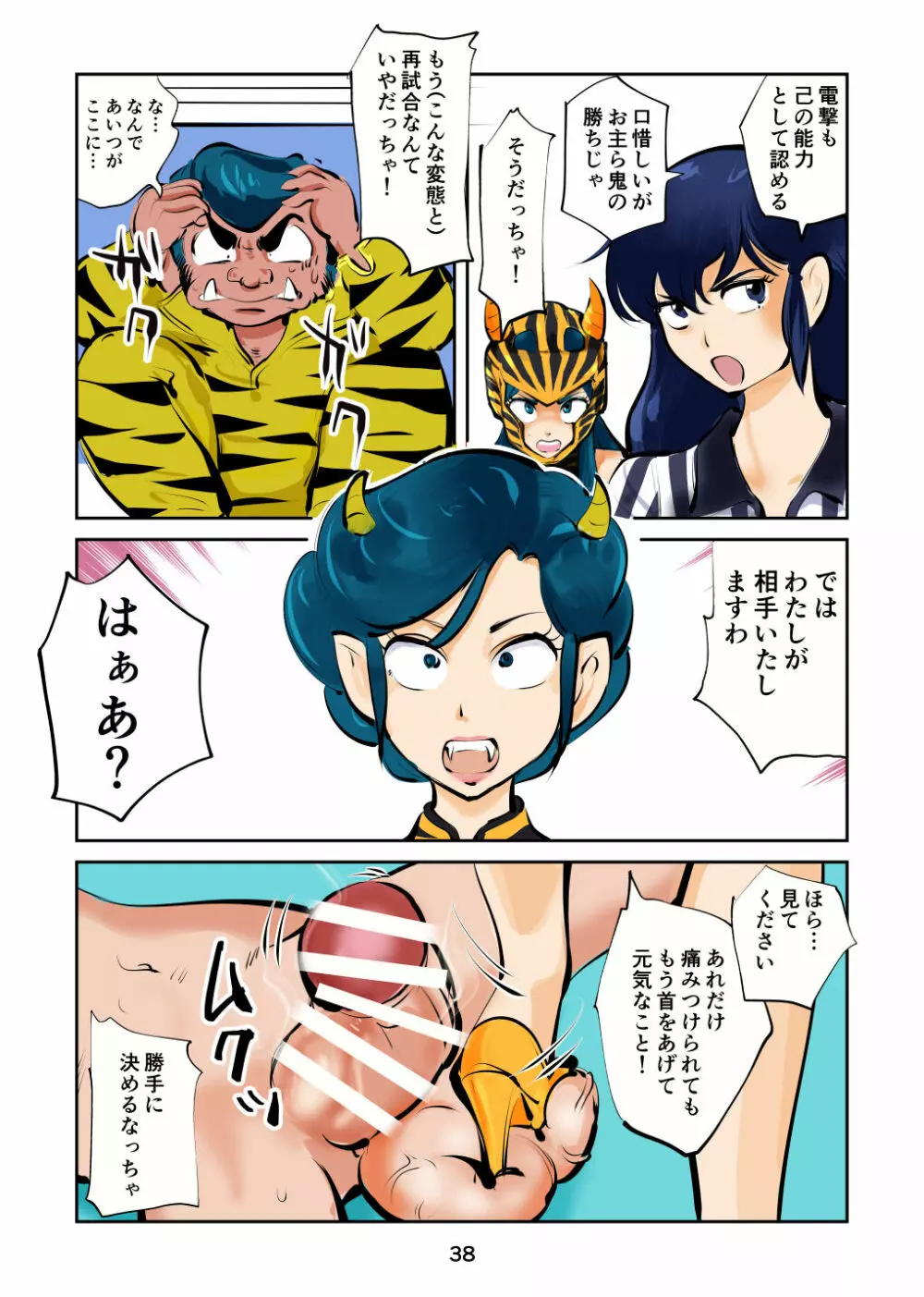 金玉ボコるっちゃ Page.39