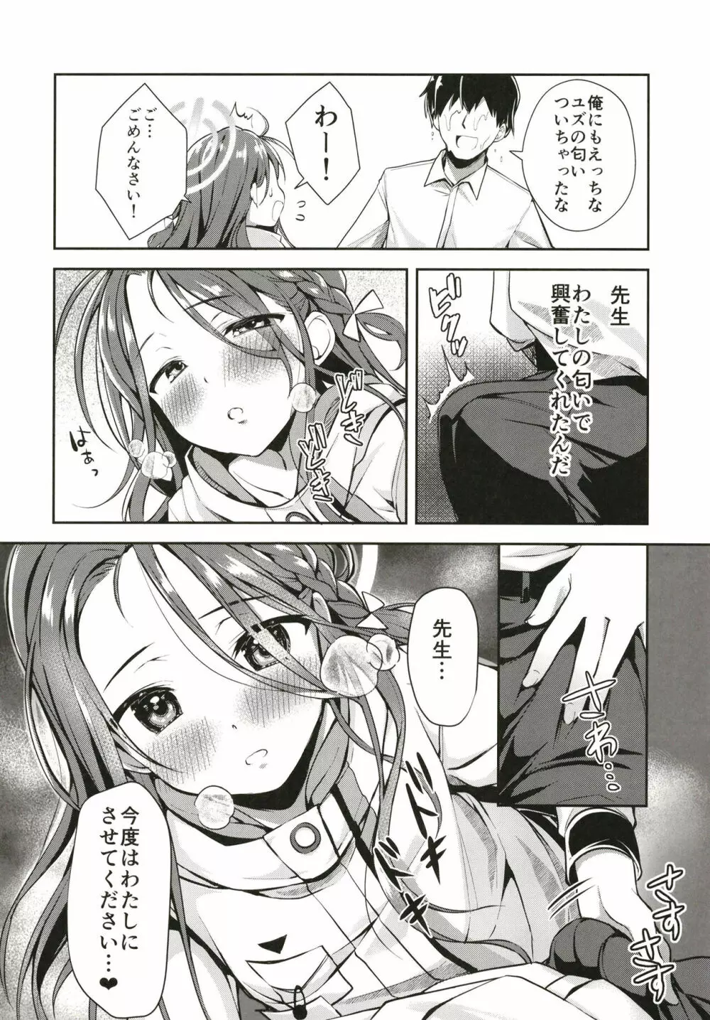 しめきりのあとで。 Page.10