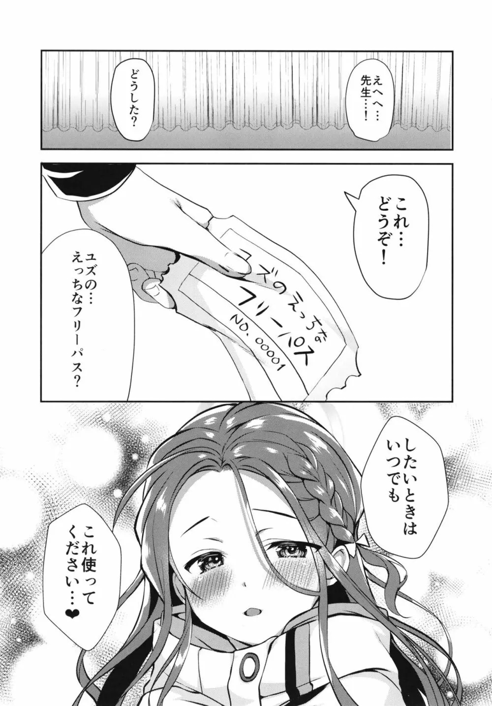 しめきりのあとで。 Page.25