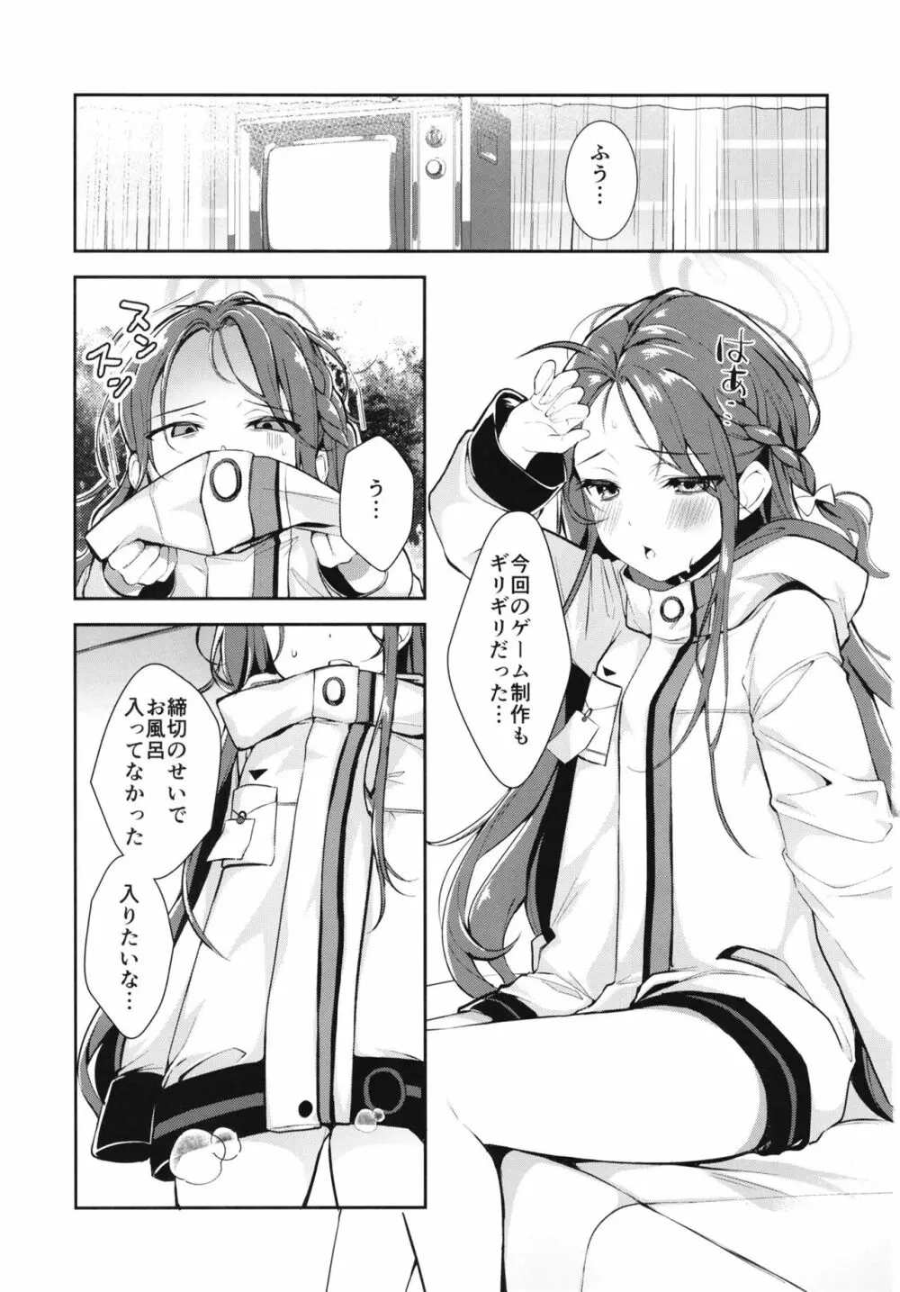 しめきりのあとで。 Page.3