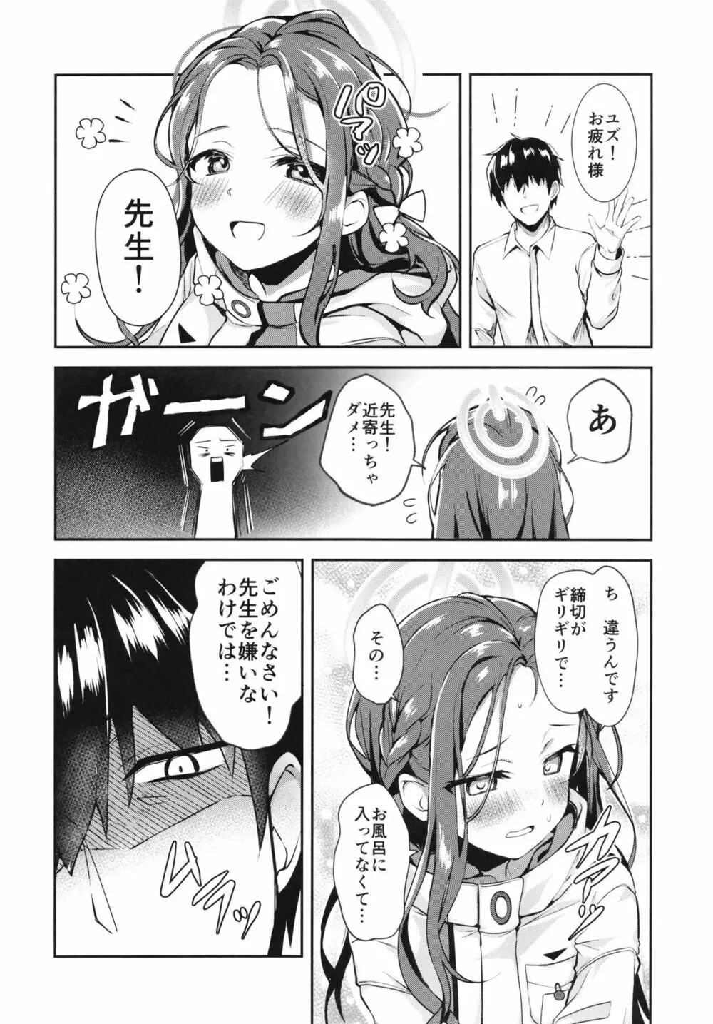 しめきりのあとで。 Page.4