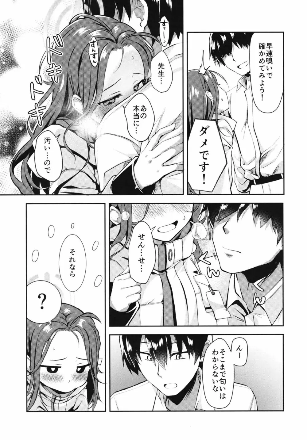 しめきりのあとで。 Page.5