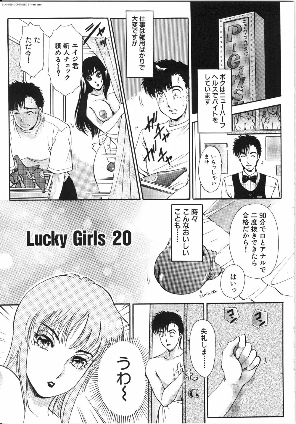 T.S. I LOVE YOU…3 Tranny Girls♡ 生えてる女 Page.104