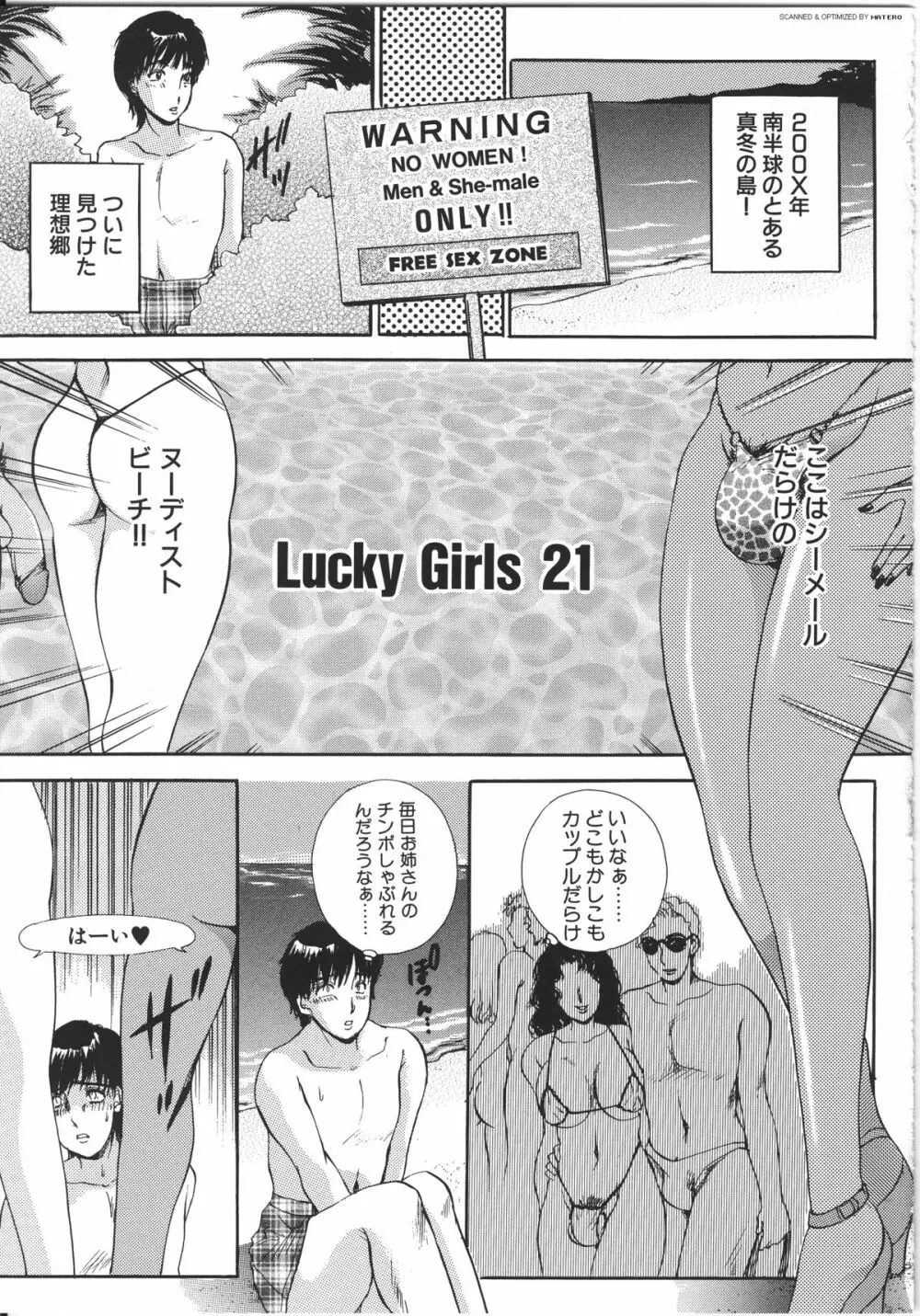 T.S. I LOVE YOU…3 Tranny Girls♡ 生えてる女 Page.114