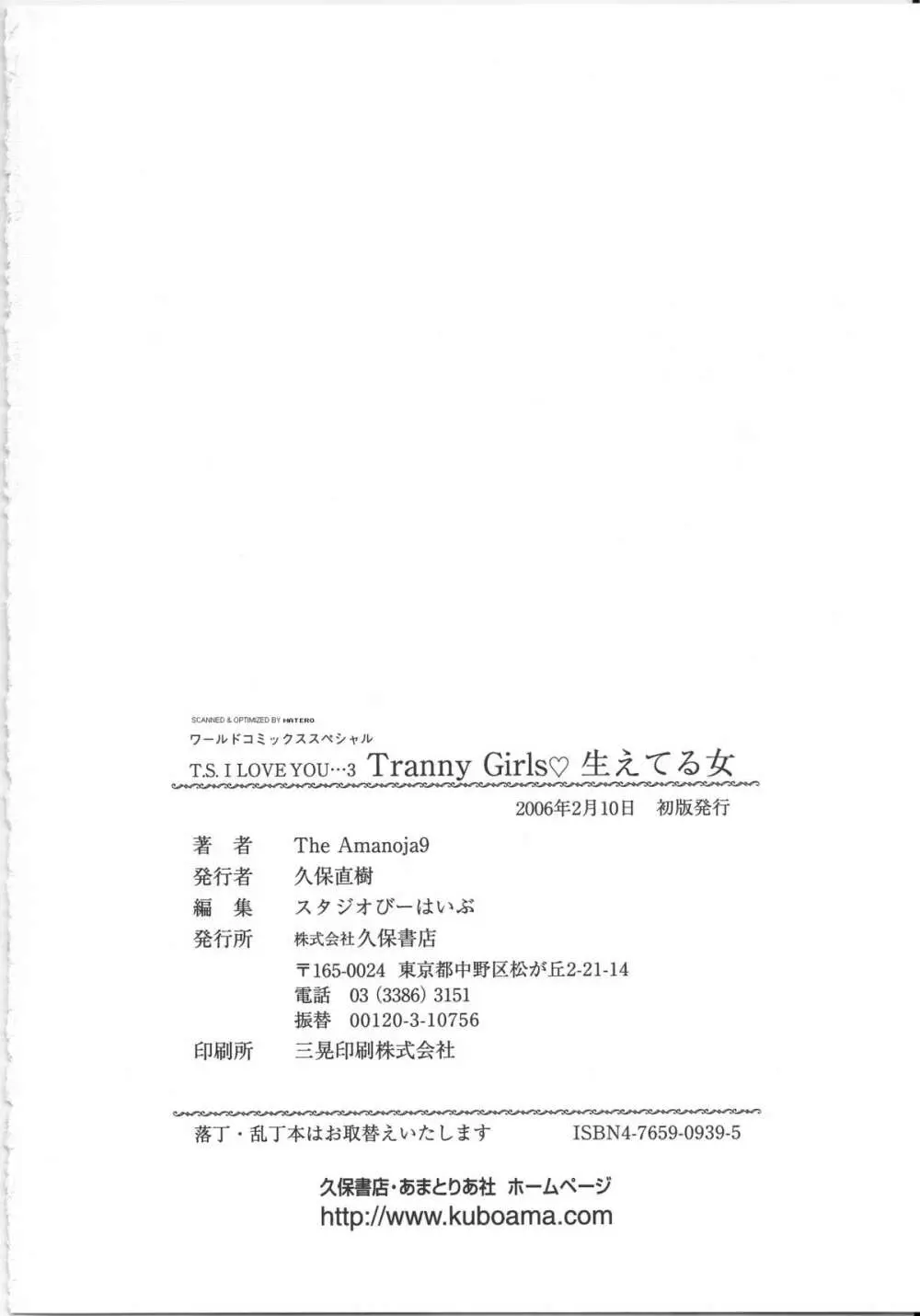 T.S. I LOVE YOU…3 Tranny Girls♡ 生えてる女 Page.163
