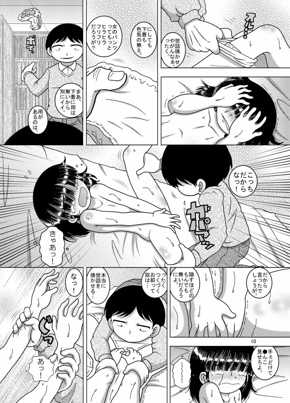負荊甘柑 Page.11