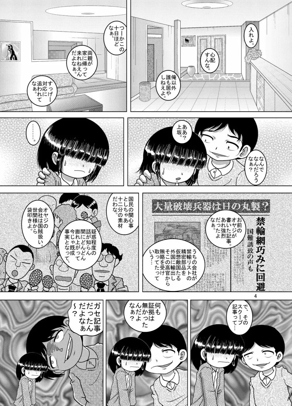 負荊甘柑 Page.5