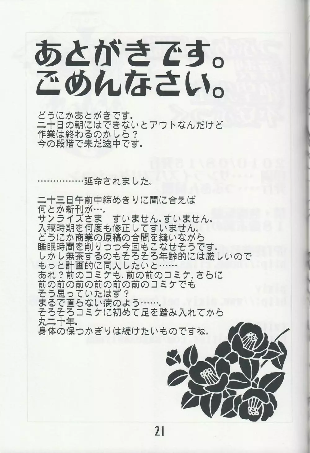 つぶあん同盟 (影崎由那) ごめんなさいっていわないでください (さよなら絶望先生) Page.20