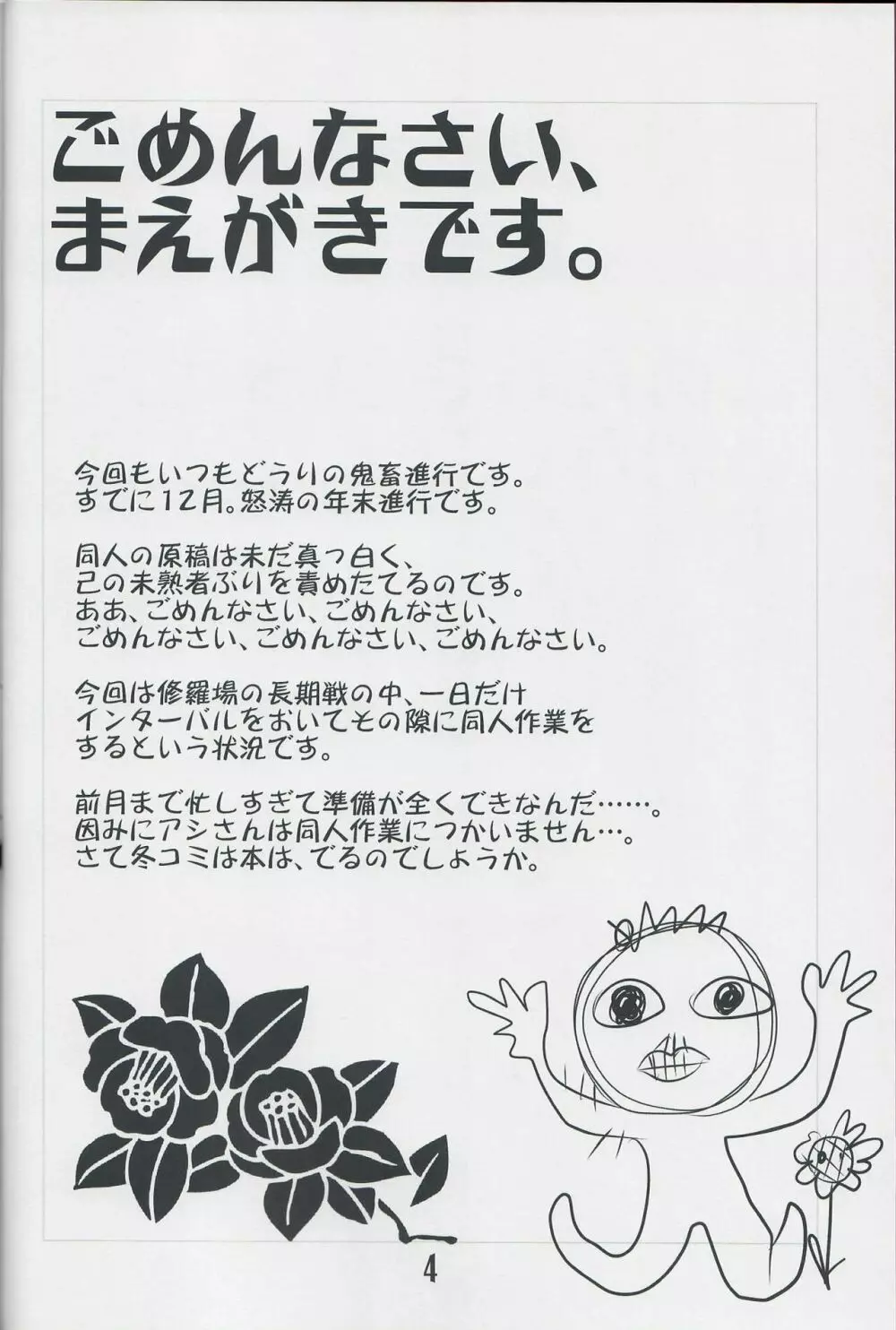 つぶあん同盟 (影崎由那) ごめんなさいっていわないでください (さよなら絶望先生) Page.3