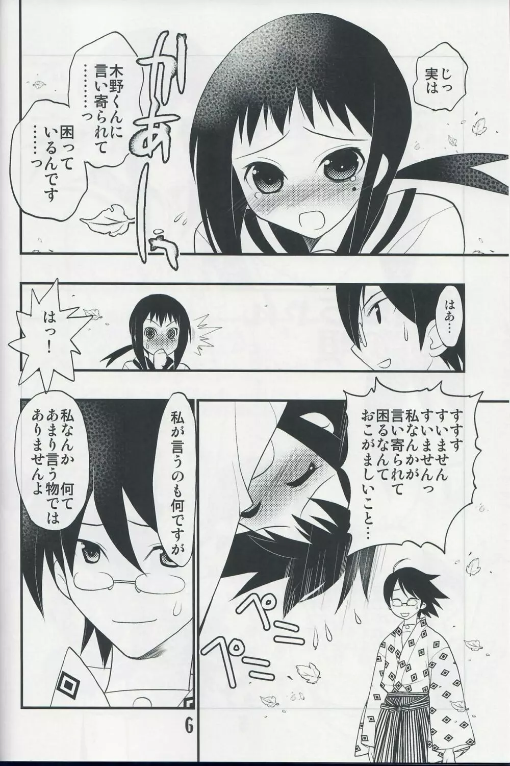 つぶあん同盟 (影崎由那) ごめんなさいっていわないでください (さよなら絶望先生) Page.5