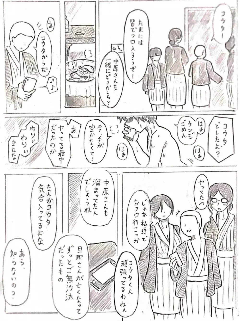 ハラヨメの村 其の弐 Page.11