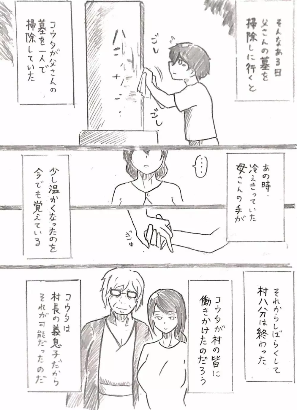 ハラヨメの村 其の弐 Page.21