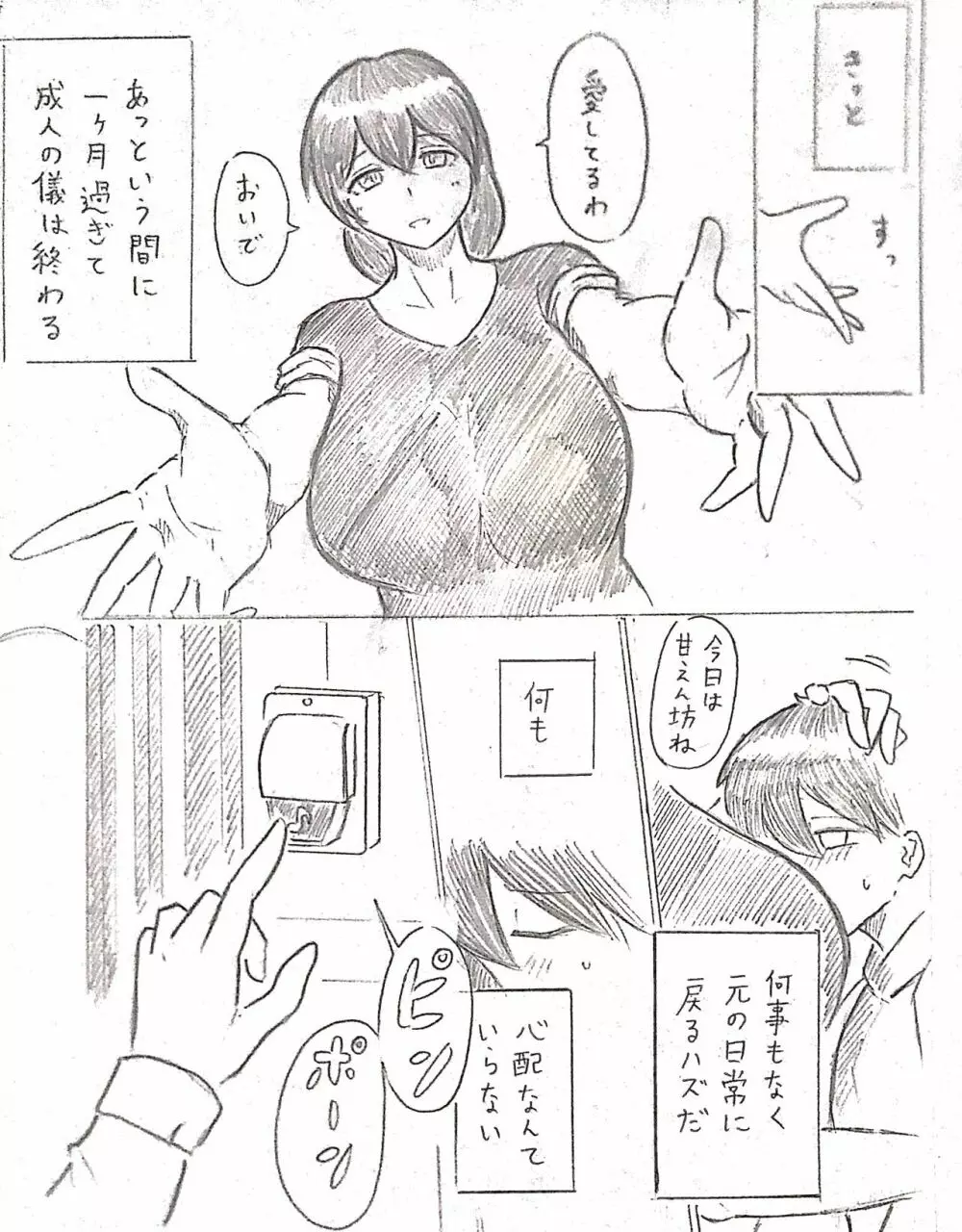 ハラヨメの村 其の弐 Page.5