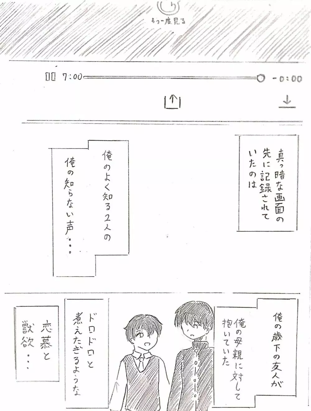 ハラヨメの村 其の弐 Page.53