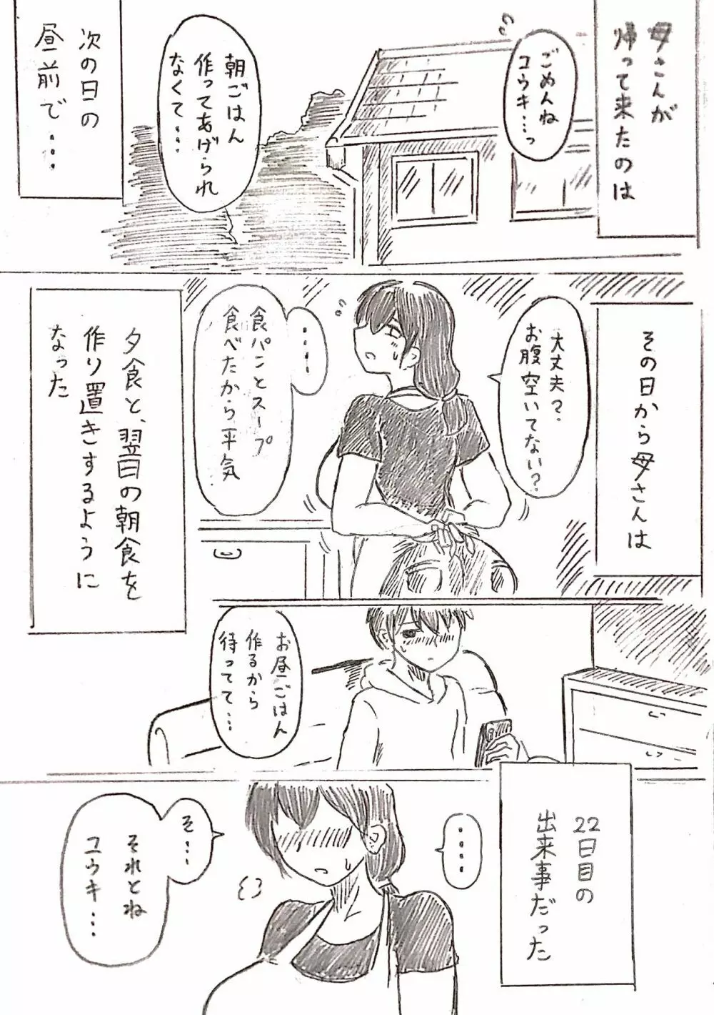 ハラヨメの村 其の弐 Page.57