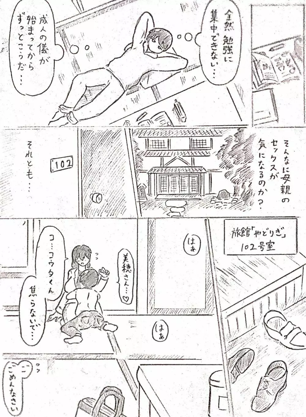 ハラヨメの村 其の弐 Page.8