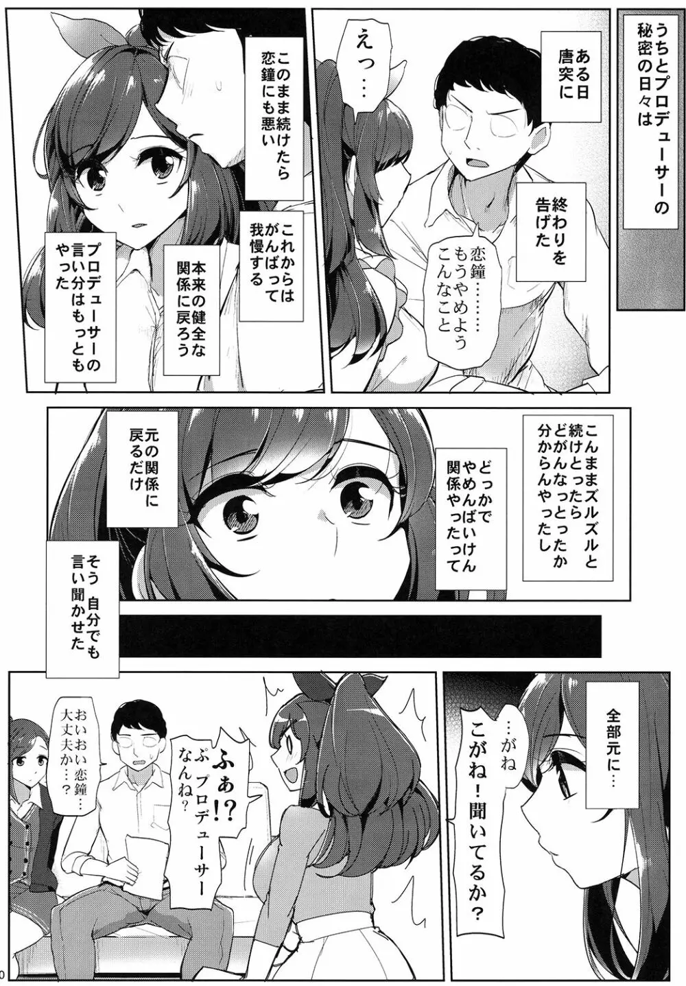 Pへのすきはとめられんばいっ Page.11