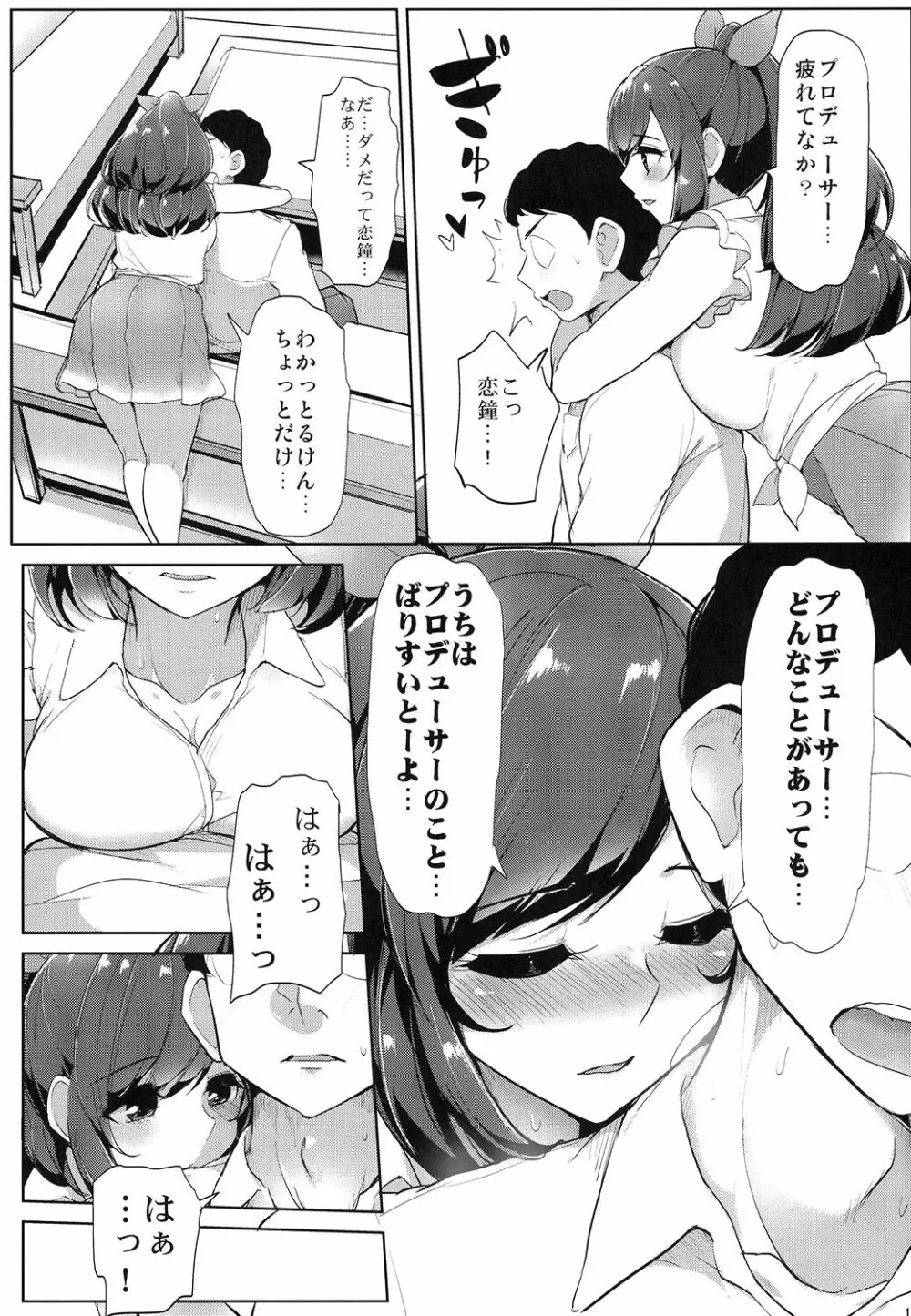 Pへのすきはとめられんばいっ Page.14