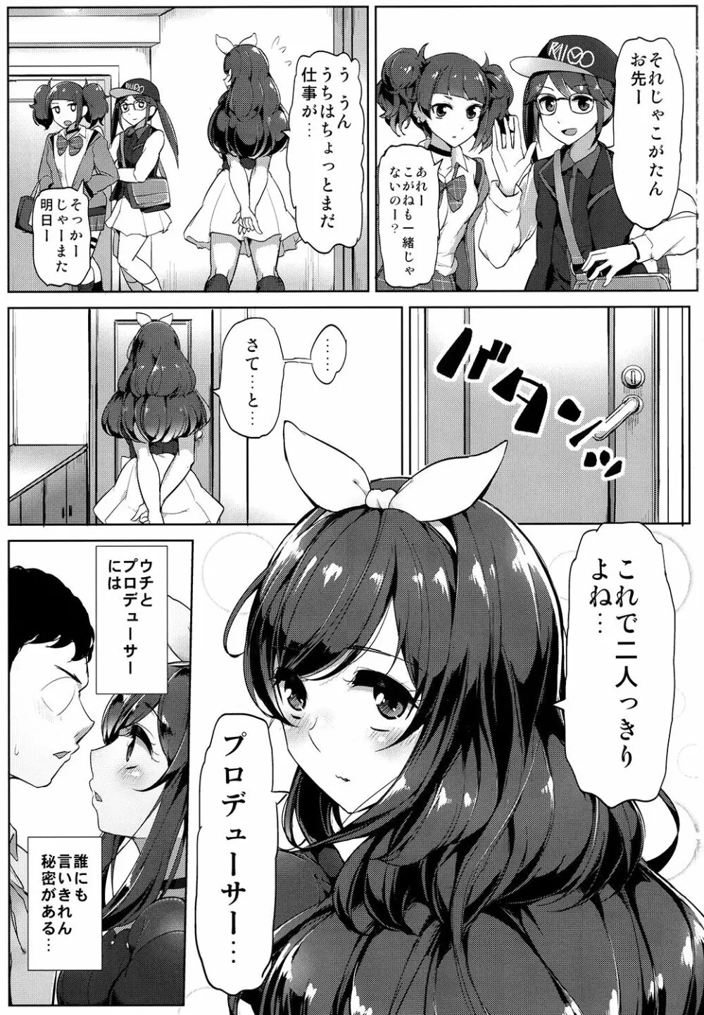 Pへのすきはとめられんばいっ Page.2