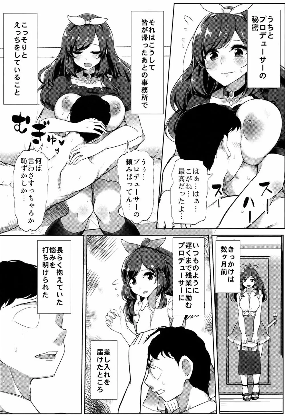 Pへのすきはとめられんばいっ Page.5