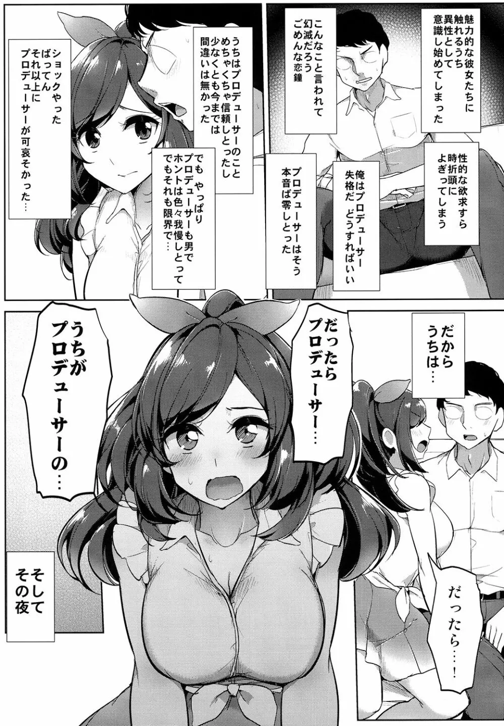 Pへのすきはとめられんばいっ Page.6