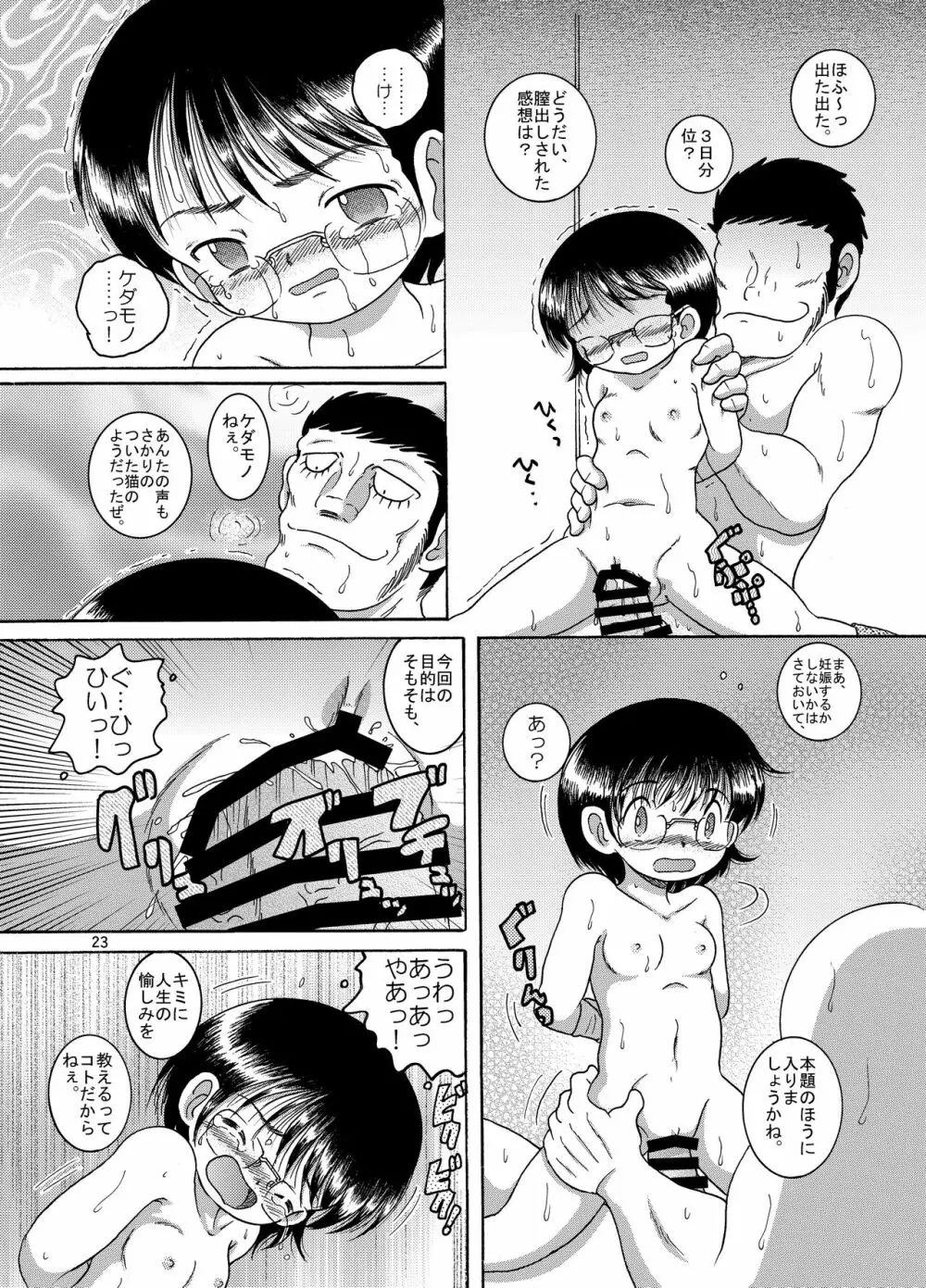 説伏甘柑 Page.24