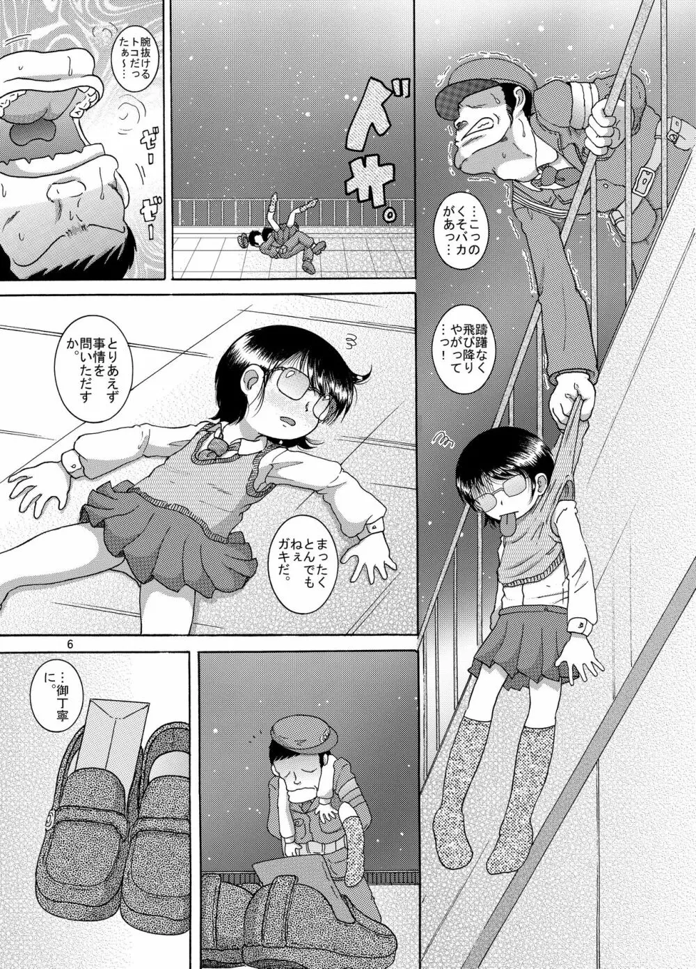 説伏甘柑 Page.7