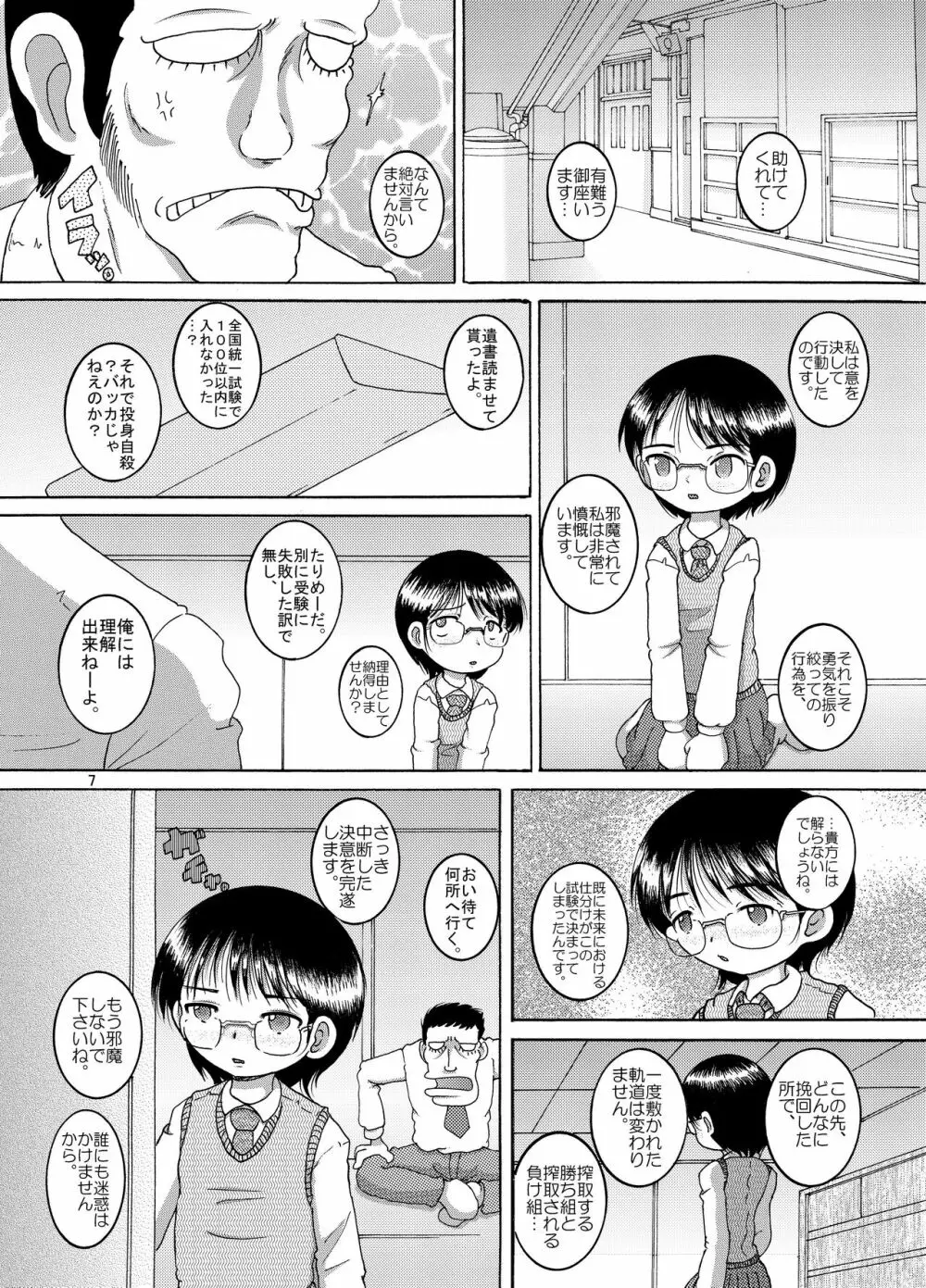 説伏甘柑 Page.8