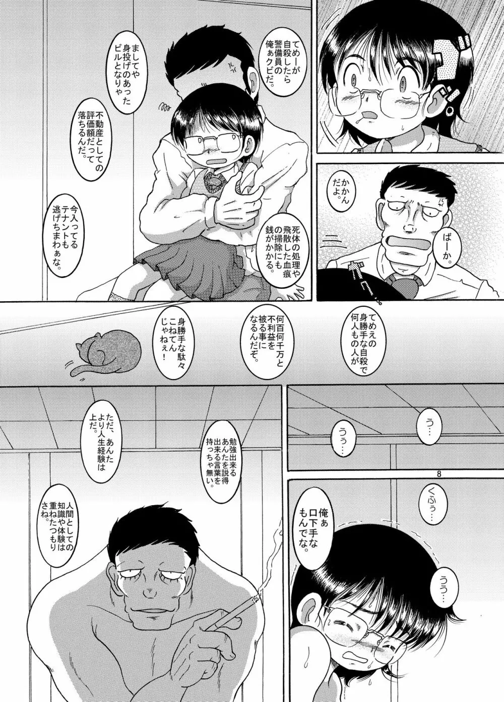 説伏甘柑 Page.9